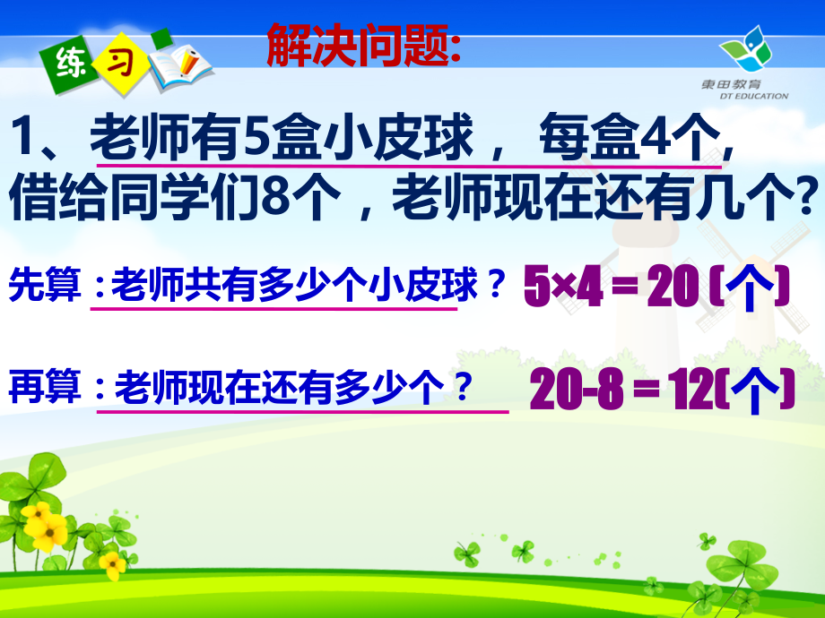 二年级下册应用题.ppt_第2页