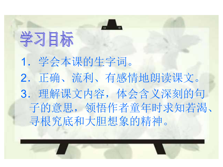 五下《童年的发现》课件.ppt_第2页
