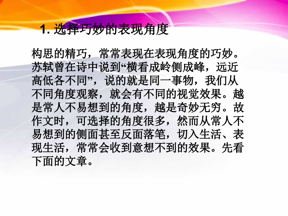 作文构思指导.ppt_第2页