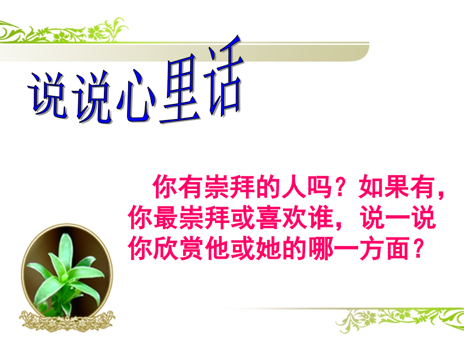 第七课-偶像与自我[1].ppt_第2页