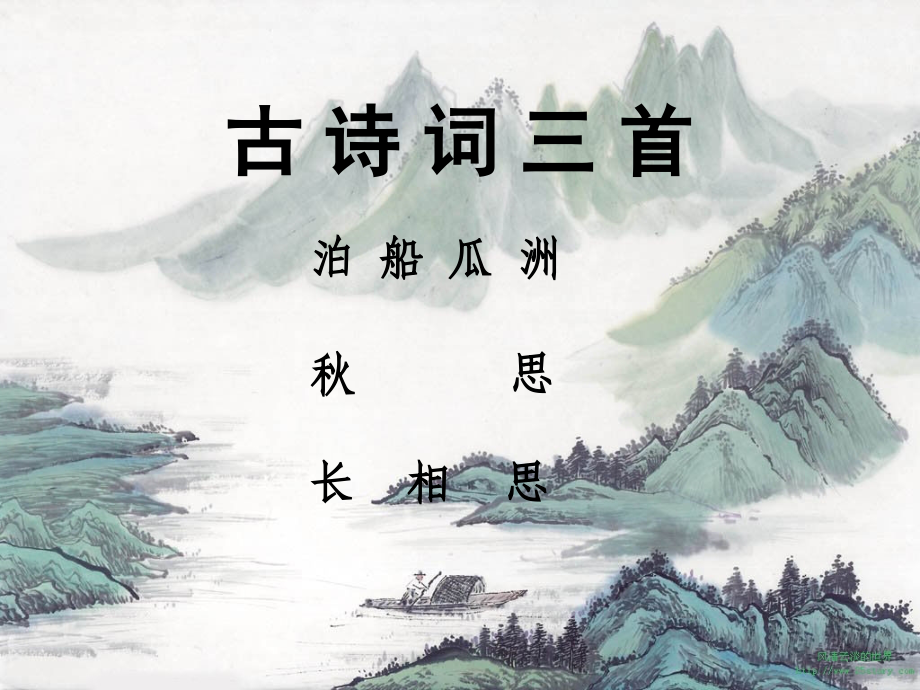 小学诗歌.ppt_第1页