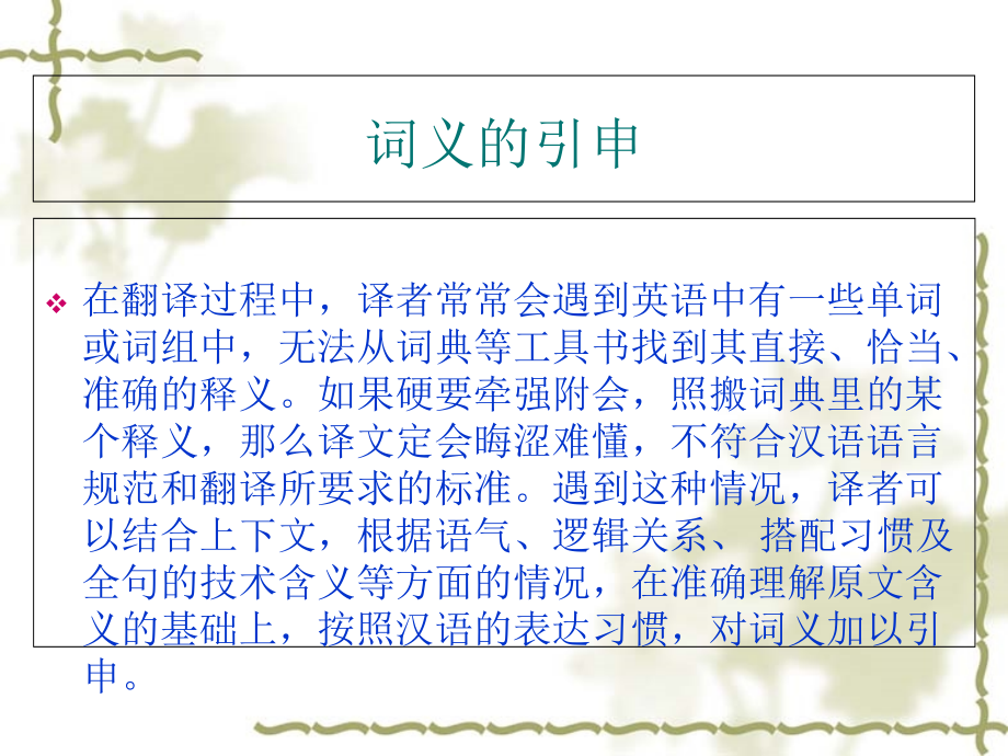 科技英语翻译4a.ppt_第2页