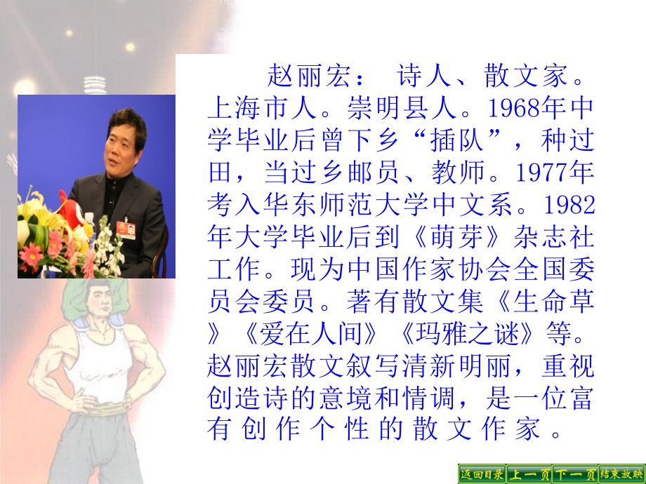 《顶碗少年》课件之二.ppt_第2页