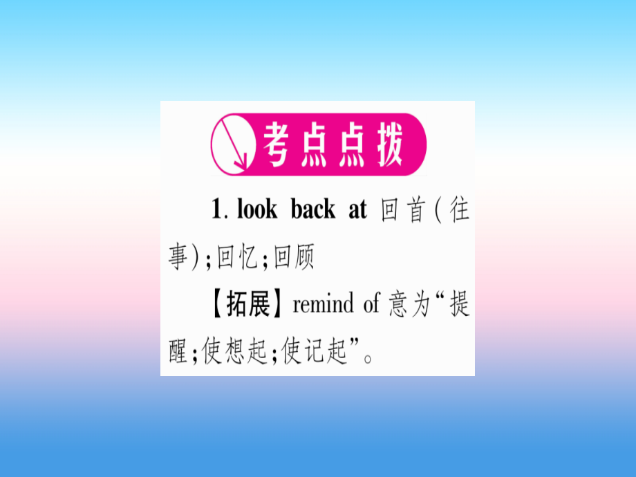 九年级英语全册 Unit 14 I remember meeting all of you in Grade 7(第2课时)Section A(3a 3c)课堂导练课件(含中考真题)(新版)人教新目标版 课件.ppt_第2页