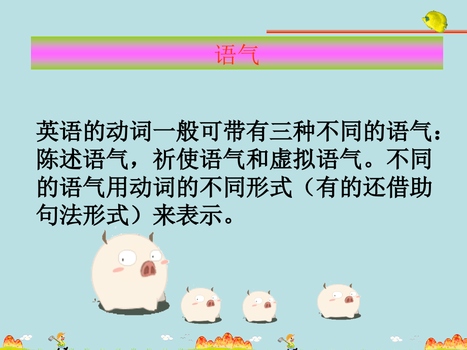高三英语虚拟语气课件.ppt_第2页