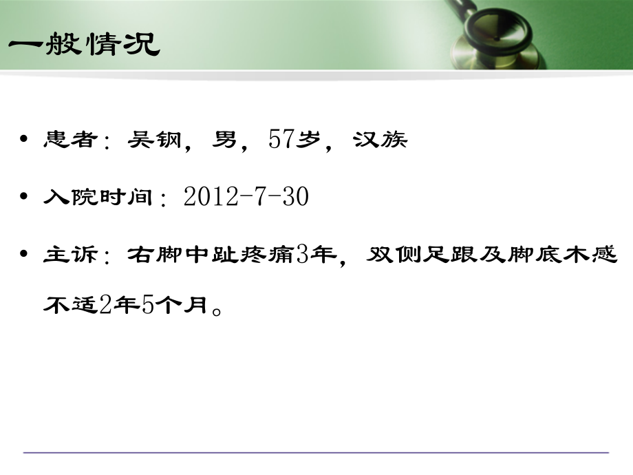 床病例讨论.ppt_第2页