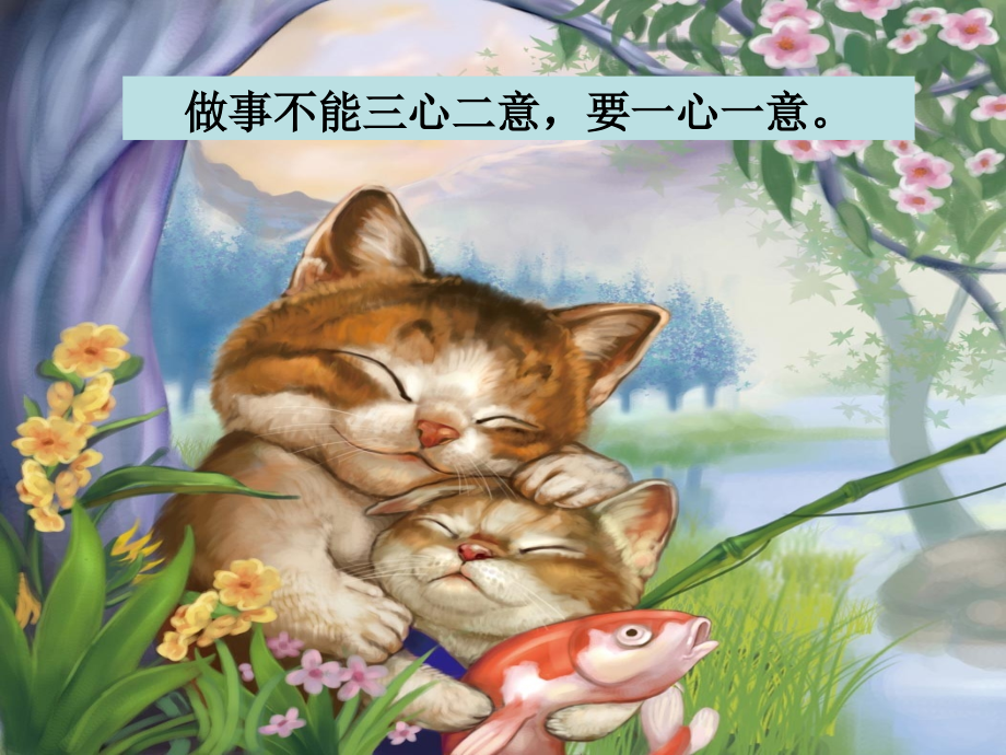 钓鱼的启示（白杨）.ppt_第1页