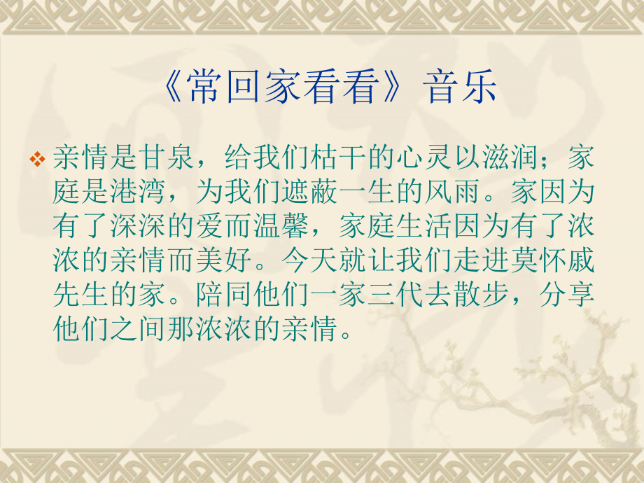 语文七年级上册《散步》.ppt_第2页