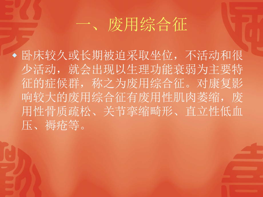 第五章---废用综合征.ppt_第2页