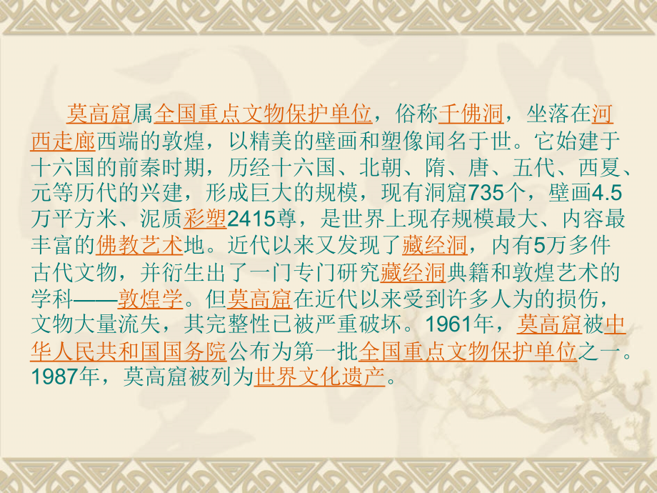 五年级语文上册《莫高窟》课件.ppt_第2页