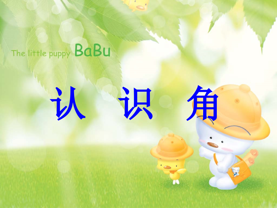 二年级数学下册第一课时课件.ppt_第1页