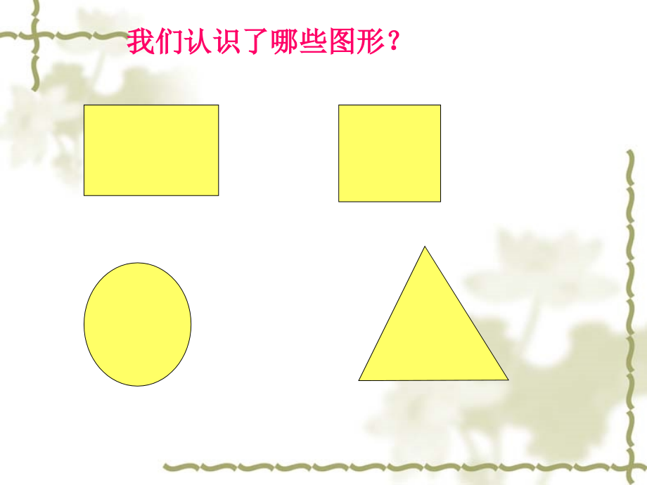 二年级数学下册第一课时课件.ppt_第2页