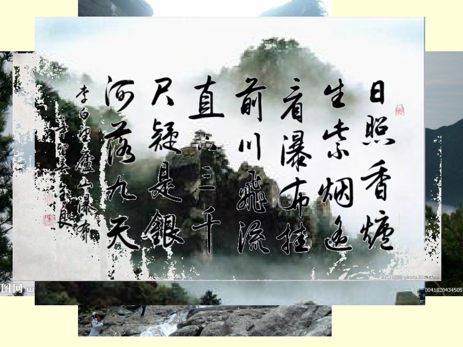 第二课天人合一情景交融——中国山水画人美版绘画.ppt_第1页