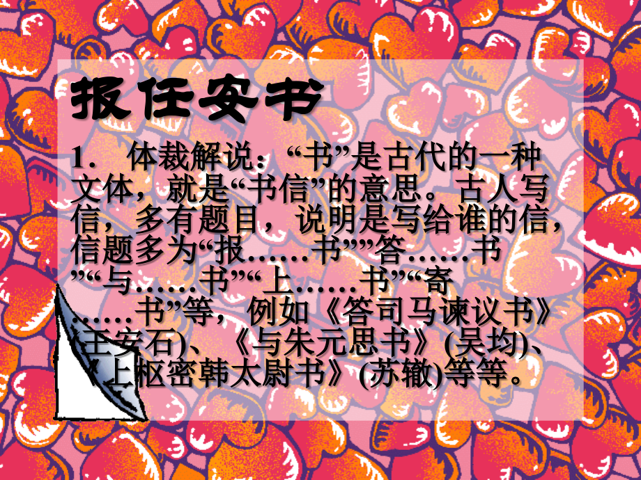 高中语文报任安书 课件苏教版必修4 课件.ppt_第1页
