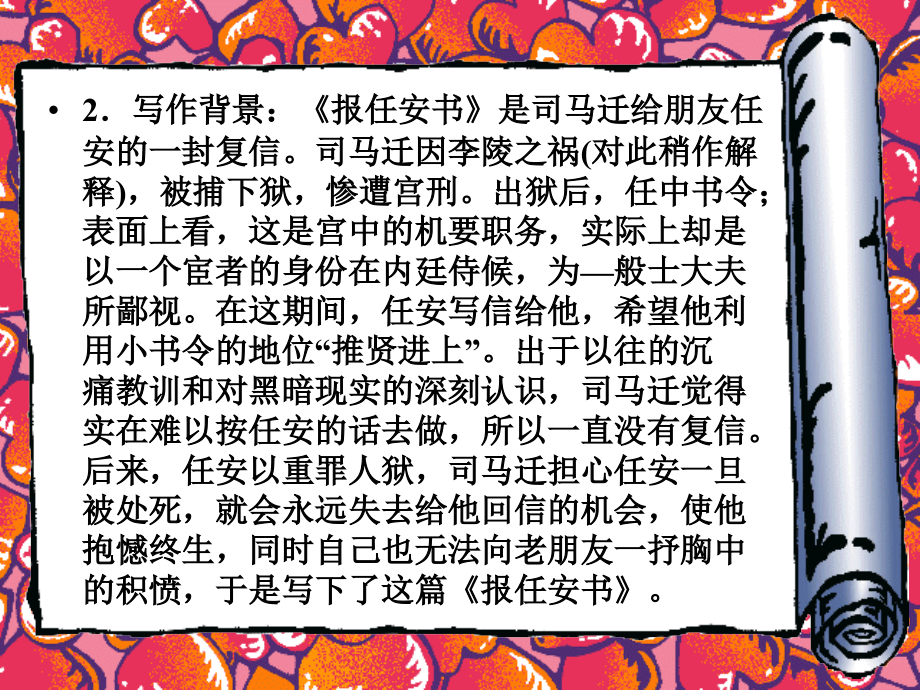 高中语文报任安书 课件苏教版必修4 课件.ppt_第2页