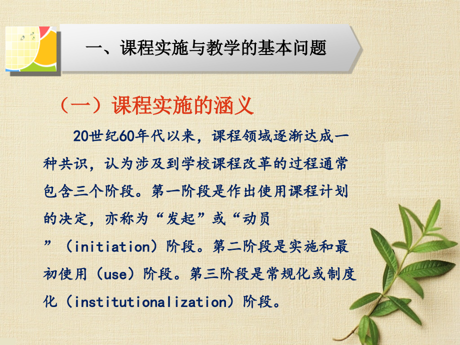 专题五：课程实施与教学.ppt_第2页