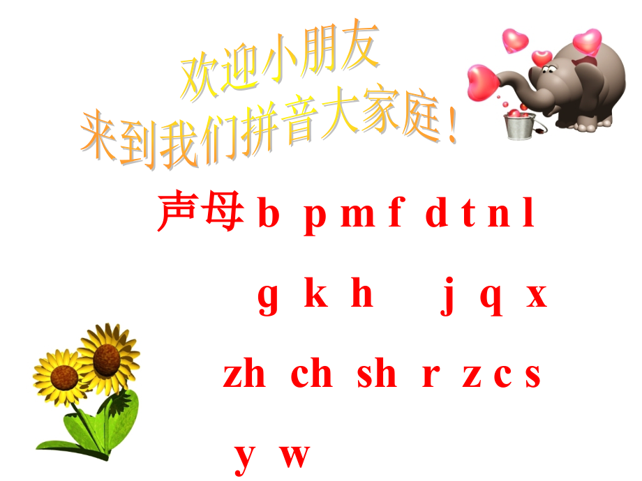 汉语拼音复习三PPT课件.ppt_第1页