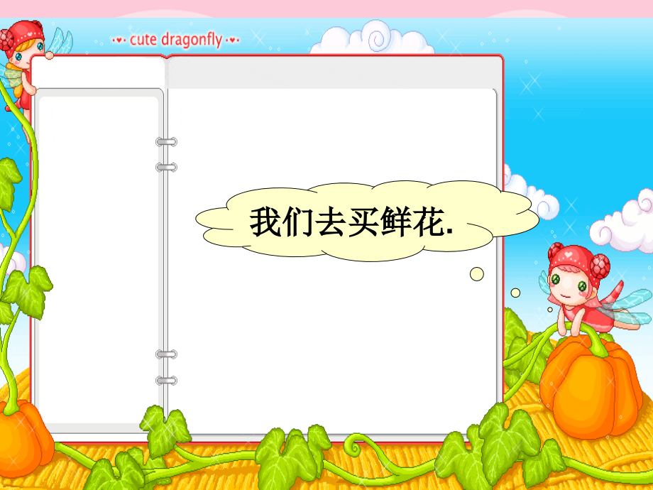 北师大版数学二年级下册《买鲜花》课件PPT版.ppt_第2页