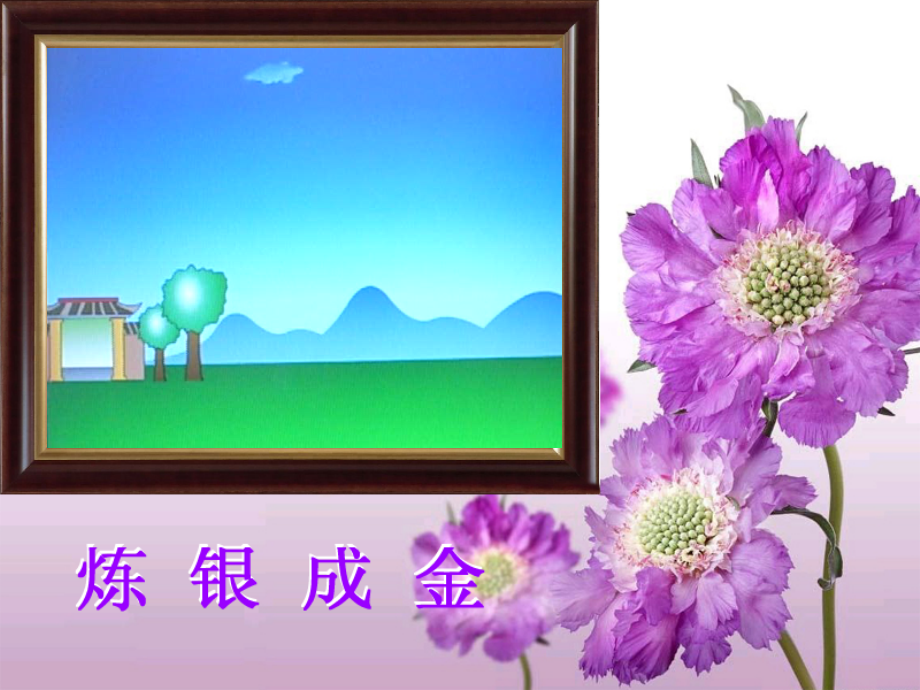 第一节化学反应中的质量守恒.ppt_第2页