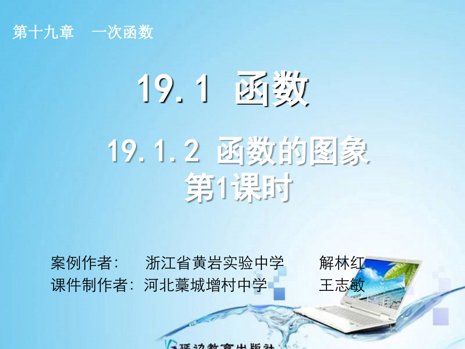 一次函数课件.pptx_第1页
