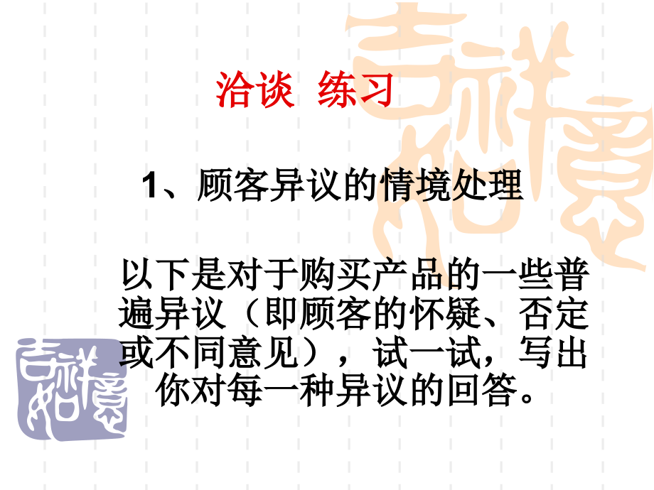 洽谈练习课件.ppt_第1页