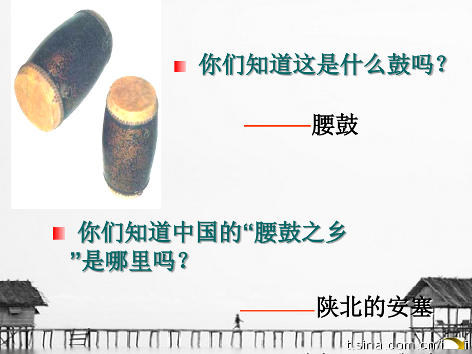 《安塞腰鼓》优秀课件(.ppt_第1页