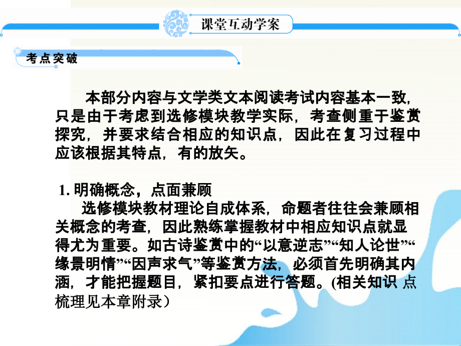 高中语文总复习 第九章 自选模块课件.ppt_第2页