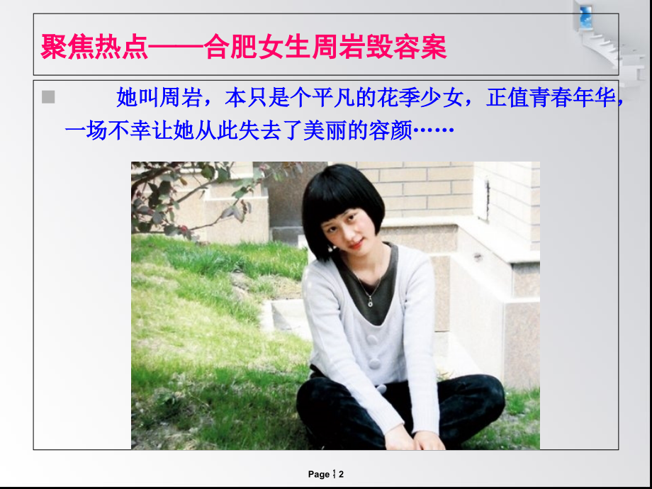 青春期心理健康教育主题班会公开课.ppt_第2页