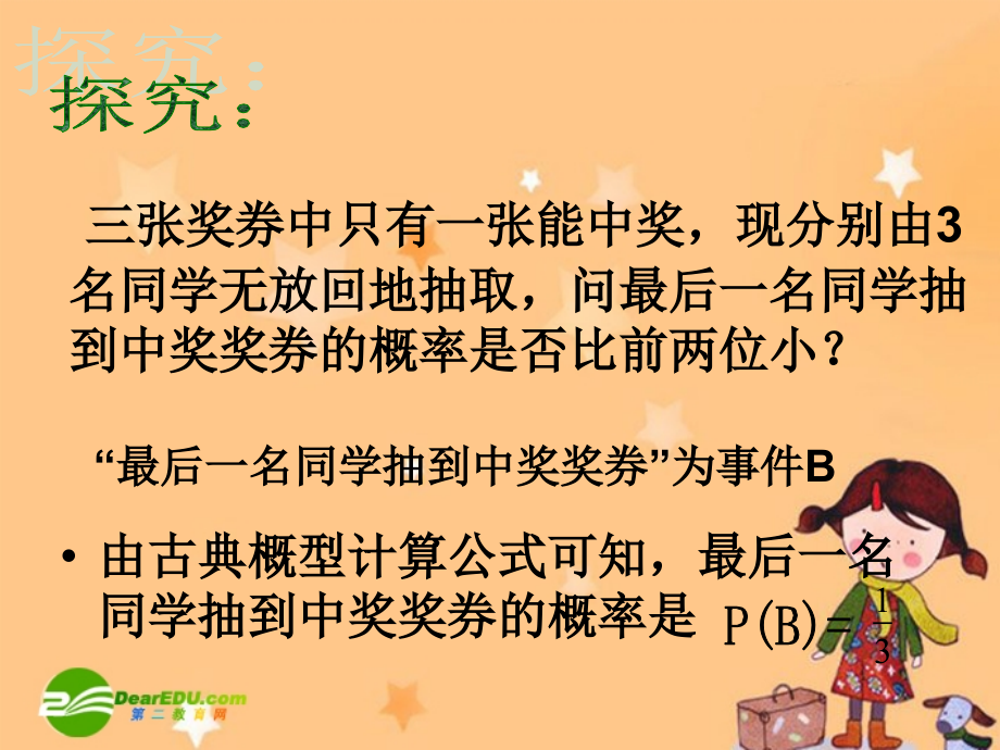 高中数学：条件概率课件新课标人教A版选修2-3 课件.ppt_第2页