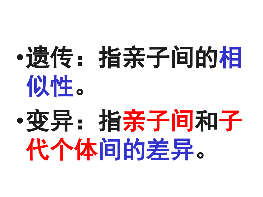 基因控制生物的性状-八年级下册生物课件.ppt_第2页