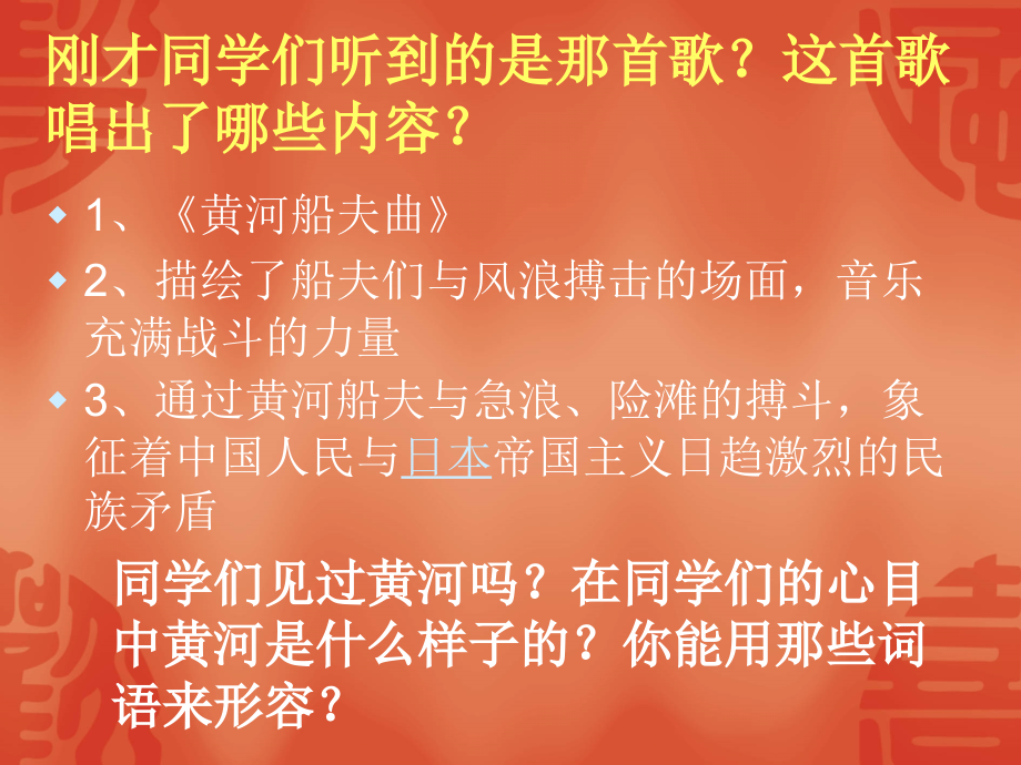 黄河水手歌__课件.ppt_第2页
