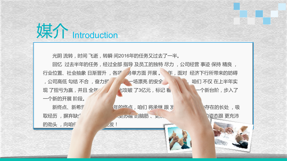 天蓝商务个人述职报告模板.pptx_第2页