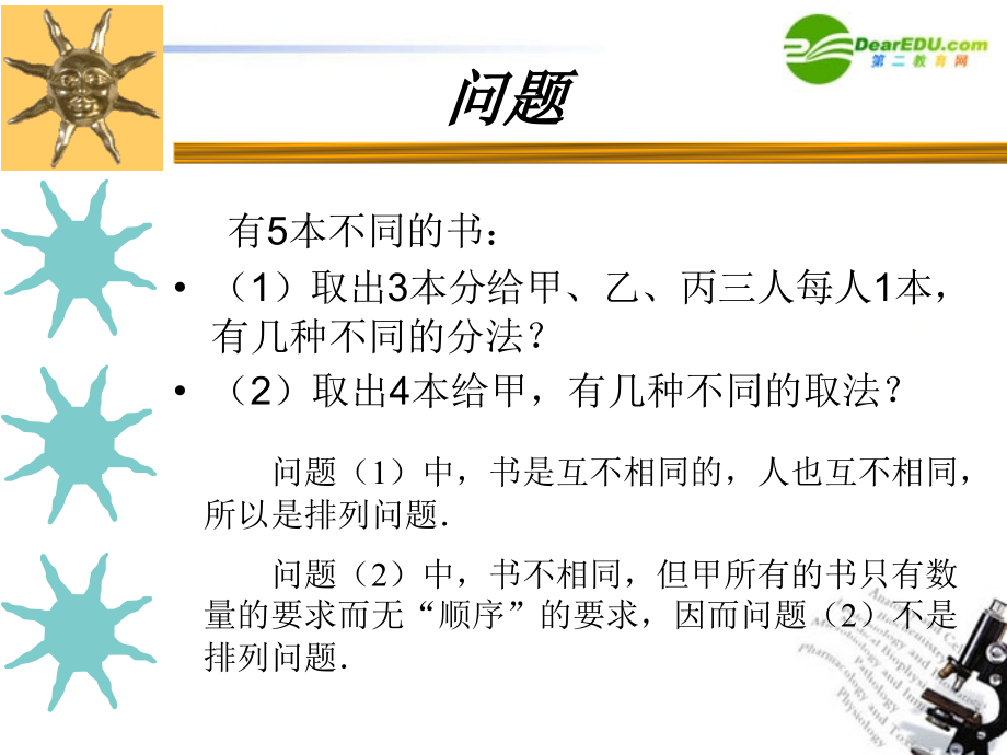 高中数学 组合课件 新人教B版选修2 课件.ppt_第2页