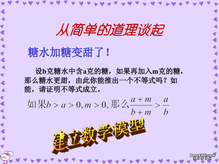 不等式的性质1 高二数学不等式课件整理五套[]人教版 高二数学不等式课件整理五套[]人教版.ppt_第1页