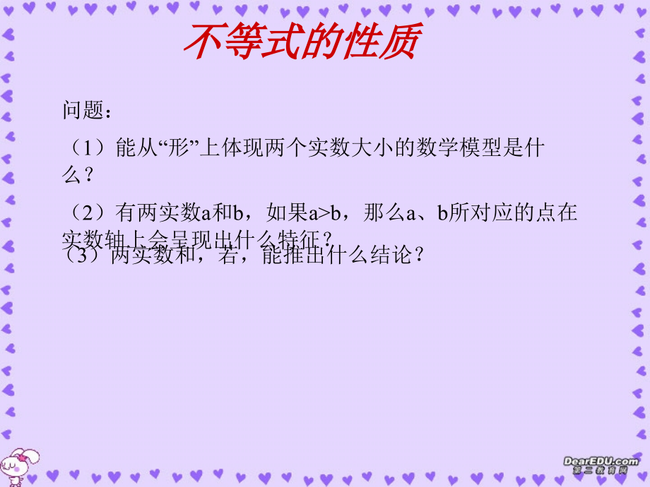 不等式的性质1 高二数学不等式课件整理五套[]人教版 高二数学不等式课件整理五套[]人教版.ppt_第2页