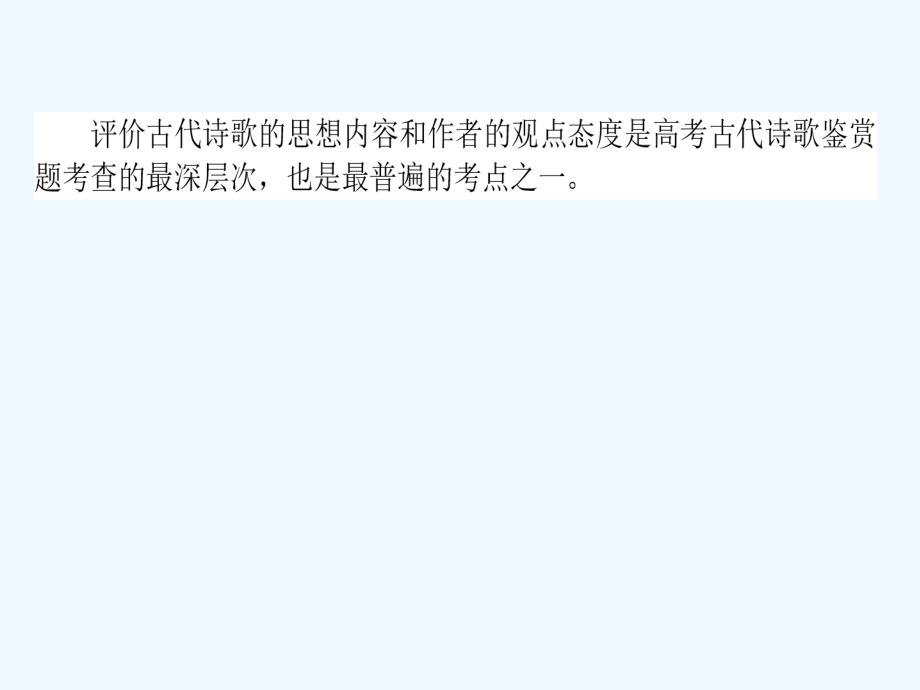 2017届高考语文第一轮复习课件.ppt_第2页