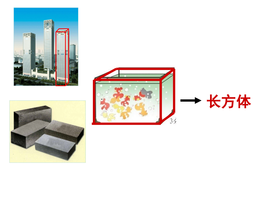 人教版五年级下册数学《长方体和正方体的认识》.ppt_第2页