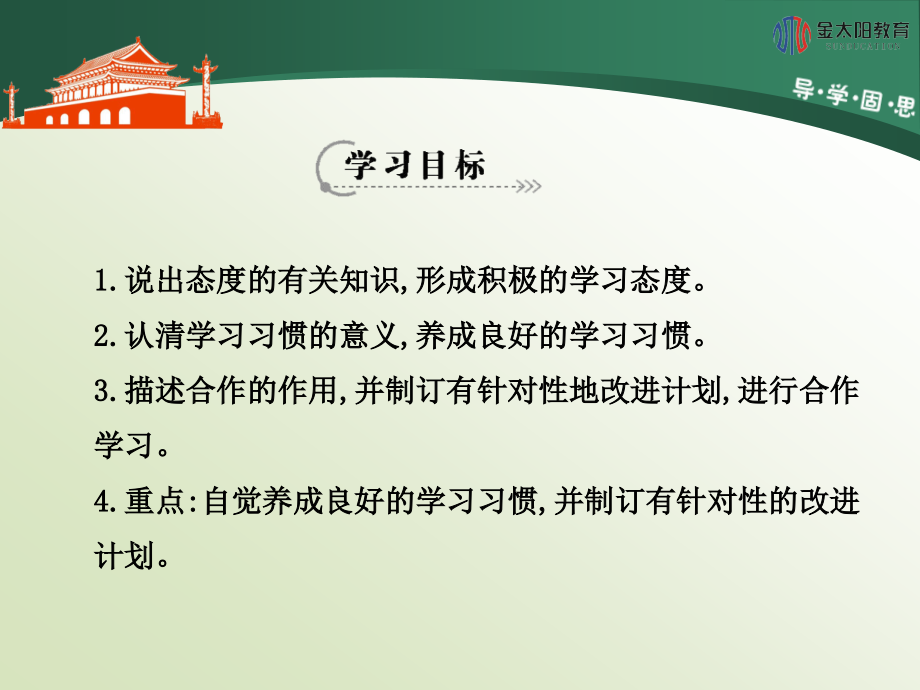 《聪明以外的智慧》导学案.ppt_第2页