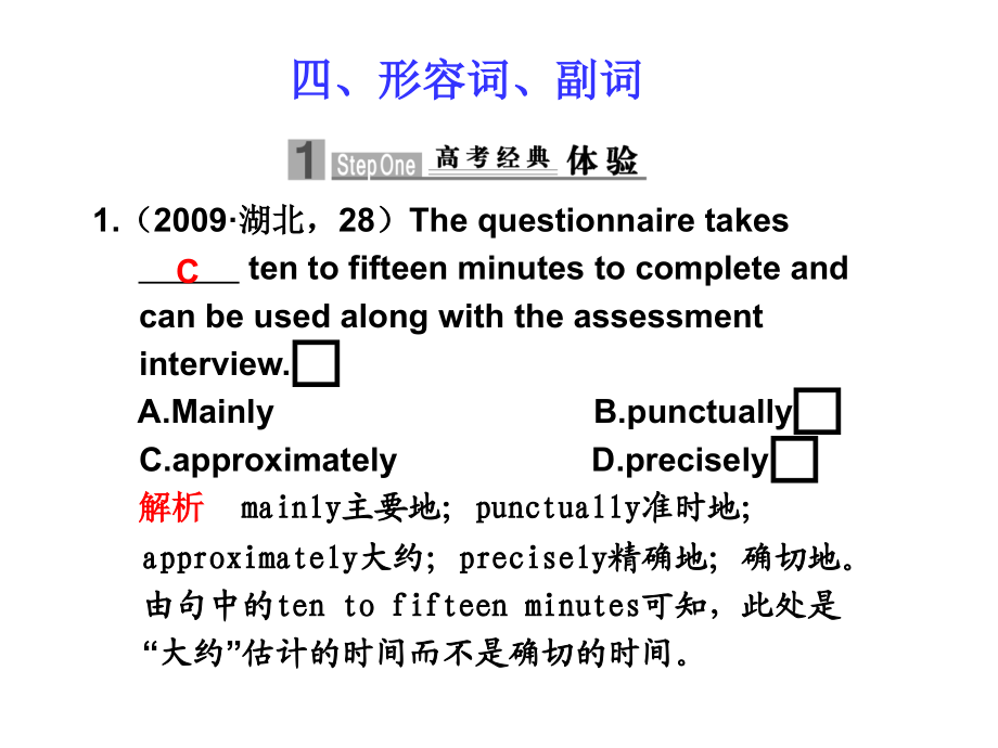 高三一轮复习、形容词、副词.ppt_第1页