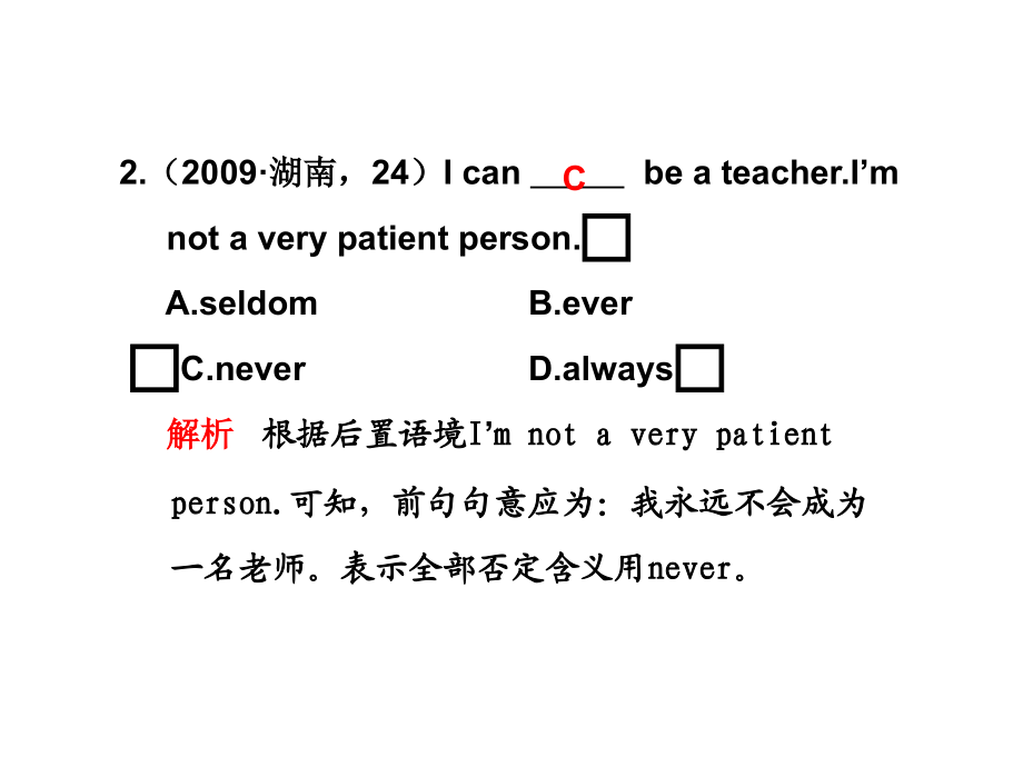 高三一轮复习、形容词、副词.ppt_第2页