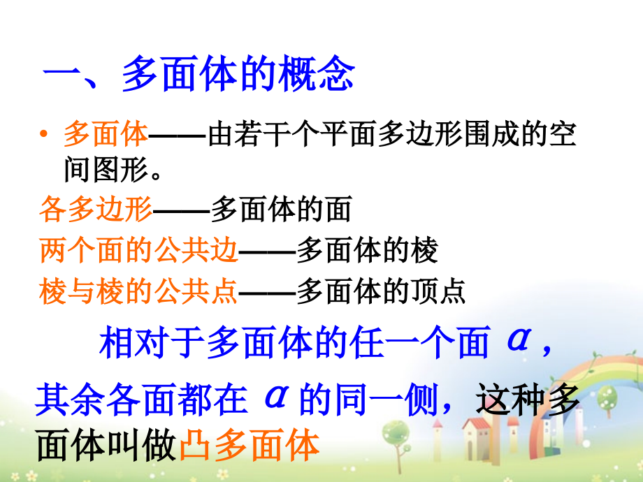 高三数学上册 15.1(多面体的概念(棱柱))课件 沪教版 课件.ppt_第2页