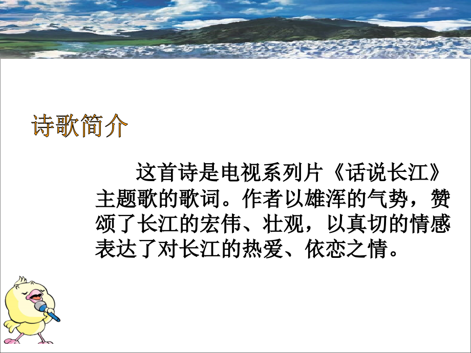 《长江之歌》PPT课件(苏教版六年级语文下册课件).ppt_第2页
