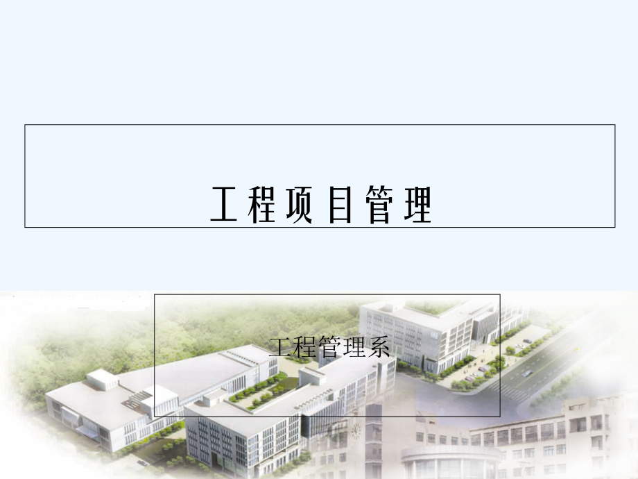 双代号时标网络计划.ppt_第1页