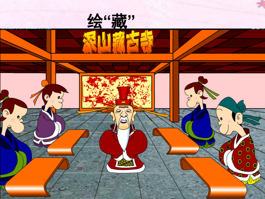 (人教新课标)三年级语文下册课件-想别人没想到的.ppt_第2页