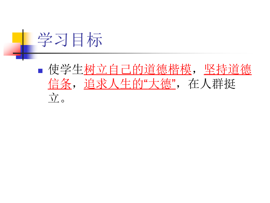铸就生命信条.ppt_第2页