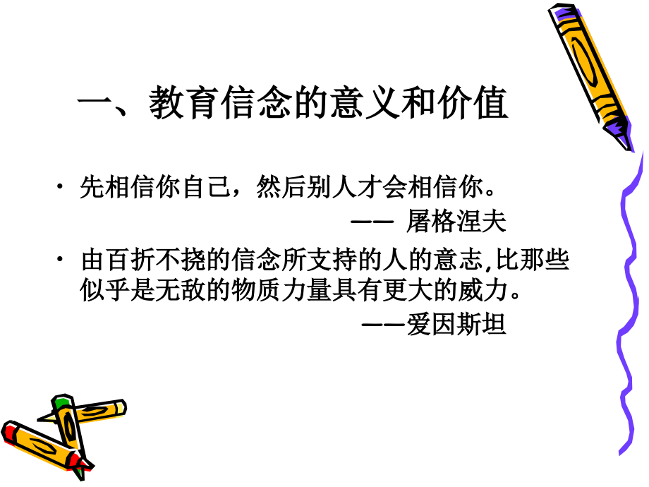 备课、教学信念与有效教学.ppt_第2页