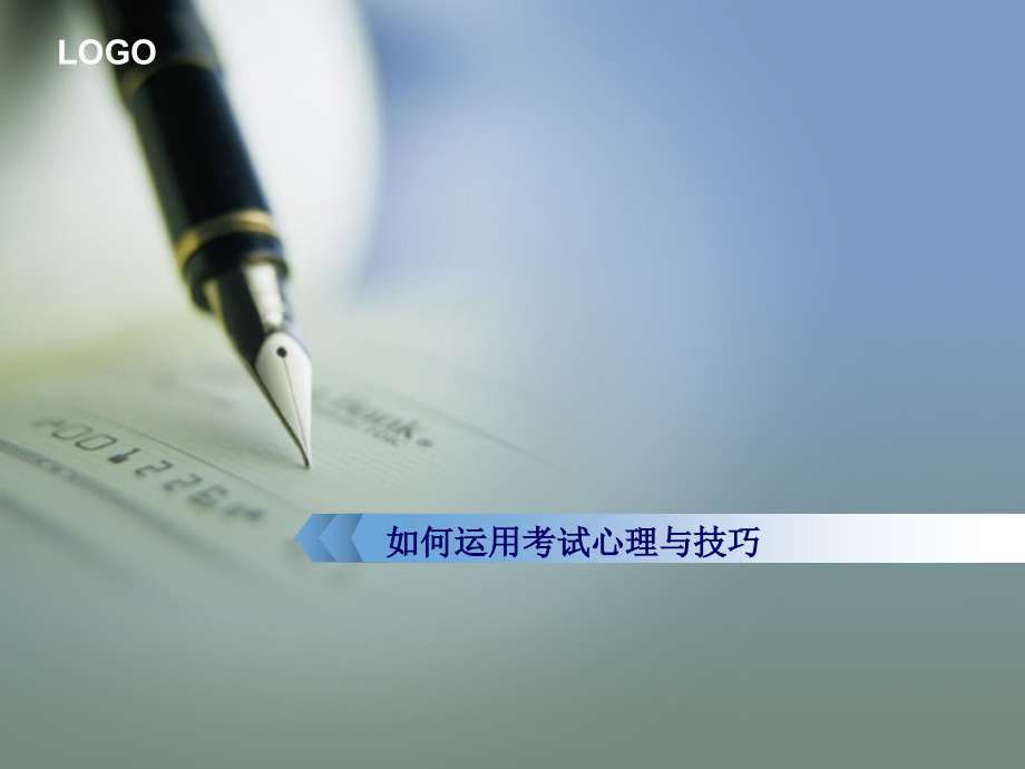 中小学生素质教育与考试心理.ppt_第1页