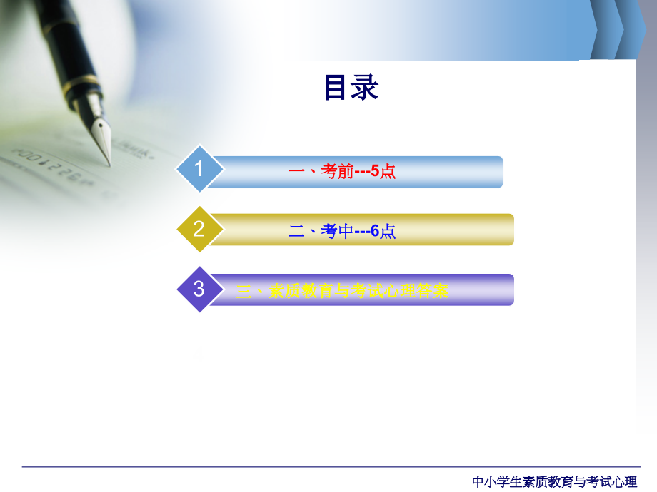 中小学生素质教育与考试心理.ppt_第2页