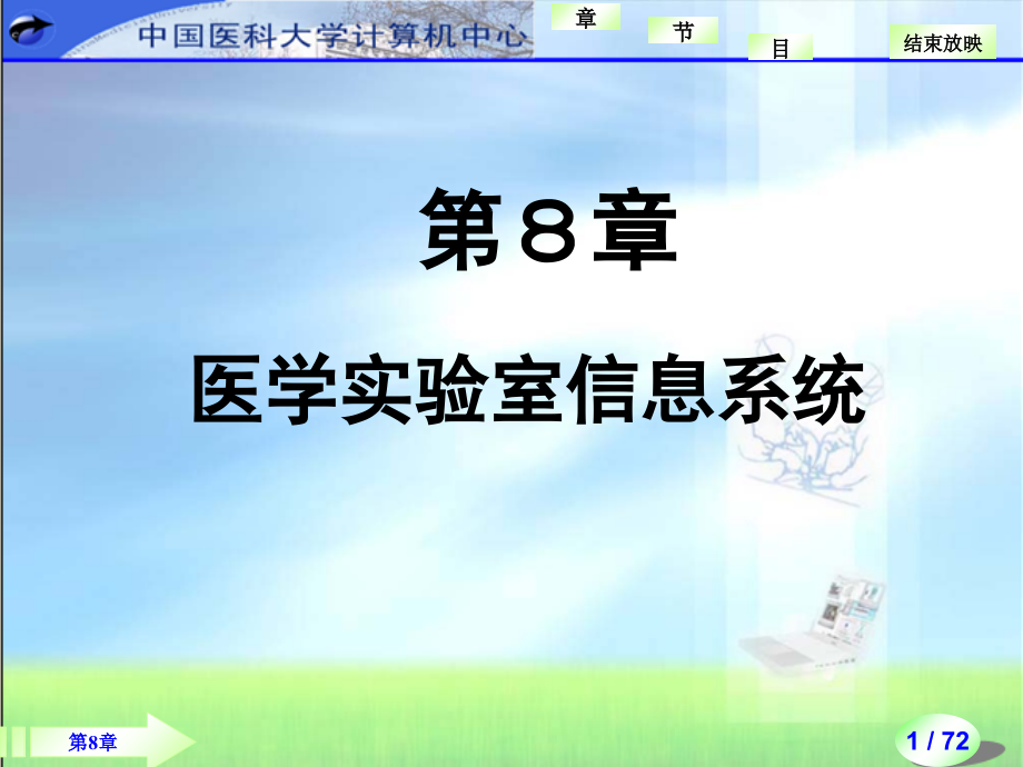 中国医科大学课件ppt课件.ppt_第1页