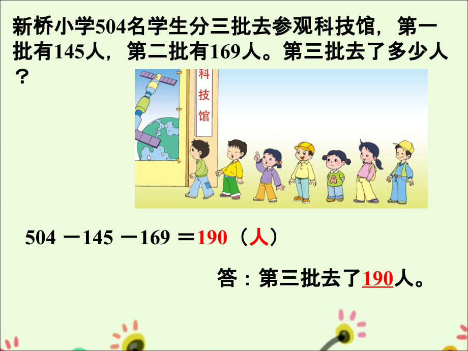 练习八10-两、三位数的加法和减法.ppt_第1页
